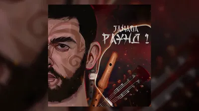 JANAGA – В дыме сигарет клип песни смотреть онлайн бесплатно картинки