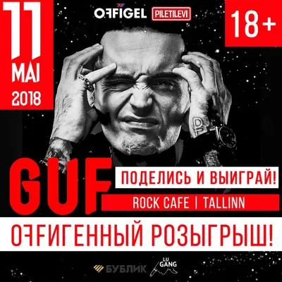 GUF картинки