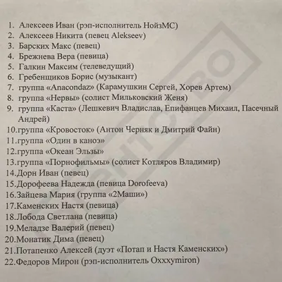 Запрещенный список артистов в России, Новосибирск, март 2022 года | НГС -  новости Новосибирска картинки