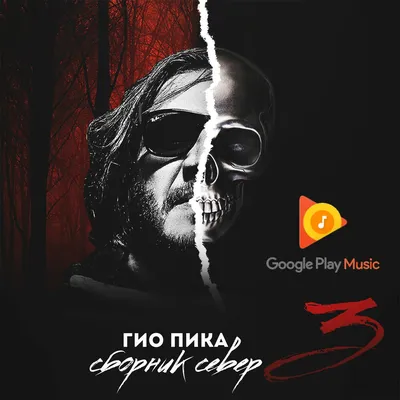 Ад-Колыма — Гио ПиКа | Last.fm картинки