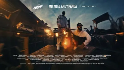 Скачать Miyagi \u0026 Andy Panda - Мало Нам клип бесплатно картинки