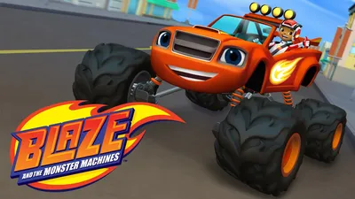 Смотреть Blaze and the Monster Machines онлайн — транслировать полные эпизоды картинки