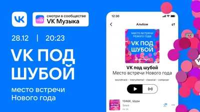 VK / VK Музыка представила эксклюзивный новогодний альбом с неожиданными  дуэтами участников праздничного шоу «VK под шубой» картинки