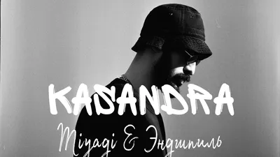 Music.kg🎵Miyagi \u0026 Andy Panda–Kosandra - YouTube картинки