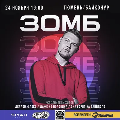 ЗОМБ/В ТЮМЕНИ/24 НОЯБРЯ | Тюмень | вКалендаре картинки