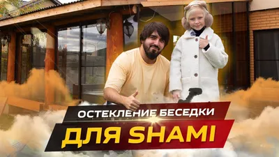 В гостях у SHAMI (Процесс ремонта 2022) - YouTube картинки