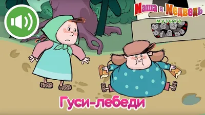 Машины Сказки: Калиф-аист 3.0.0 APK Download - Android Educational Games картинки