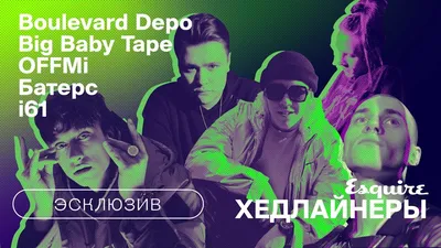 Архивы Boulevard Depo - Rhyme - новости музыки картинки