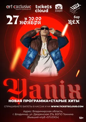 27 ноября \"YANIX\" в концертном баре ЦЕХ картинки