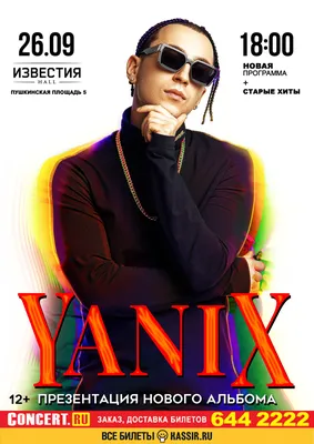 Yanix - 26 сентября 2020 - Известия Hall | Москва | RockGig картинки