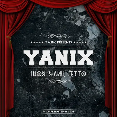 Шоу Улиц Гетто — Yanix | Last.fm картинки