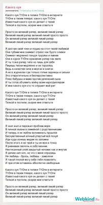 Текст песни Какого хуя, слова песни картинки