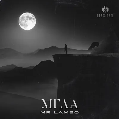 Mr Lambo – Мгла | Слушать онлайн или скачать mp3 песню бесплатно на  Hitster.fm картинки