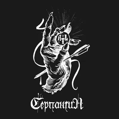 Серпантин — ATL | Last.fm картинки