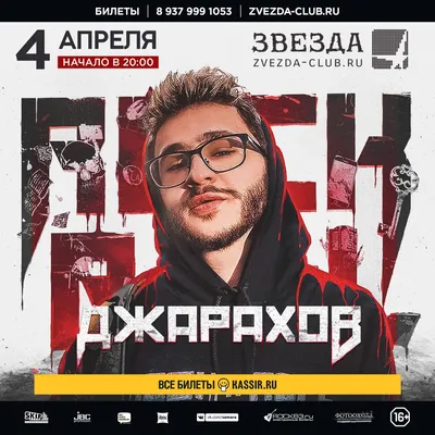 rock63.ru :: 4 апреля, Эльдар Джарахов (Санкт-Петербург) @ клуб «Звезда» картинки