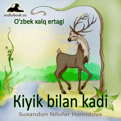 Tekin eshitirish Kiyik Bilan Kadi o'zbek xalq ertagi bolalar uchun –  audiobook.uz картинки