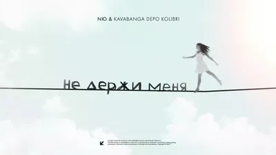 NЮ, kavabanga Depo kolibri - Не держи меня (Премьера песни, 2021) - YouTube картинки