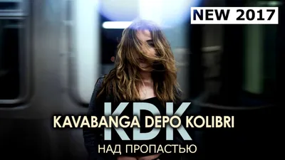 Kavabanga Depo kolibri - Над пропастью, аккорды, текст, видео картинки