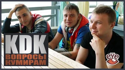 ИНТЕРВЬЮ Kavabanga \u0026 Depo \u0026 Kolibri \u0026 Dj Probass 2014 - YouTube картинки