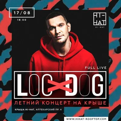 Loc-Dog – Певец – gotoparty.ru картинки