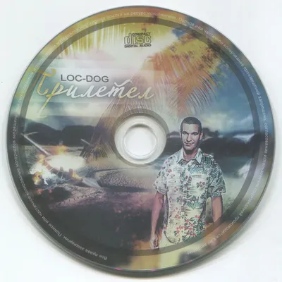 Loc Dog «Прилетел» 2012 | RAPDB: Russian RAP Data Base картинки