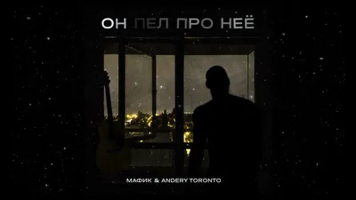 Andery Toronto - Мама прости, Сына Хулигана смотреть или скачать клип картинки