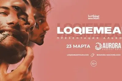 Концерт «Loqiemean» в Санкт-Петербурге | A-a-ah.ru картинки