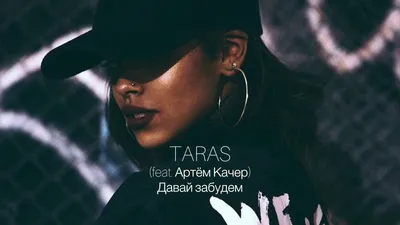 TARAS | 11 ноября 2022 | Москва | ВКонтакте картинки