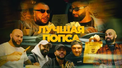 Doni - Лучшая Попса (feat. Haart \u0026 DJ Daveed) скачать и слушать песню  онлайн бесплатно картинки