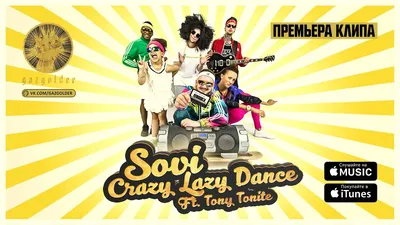 Tony Tonite – Crazy Lazy Dance клип песни смотреть онлайн бесплатно картинки