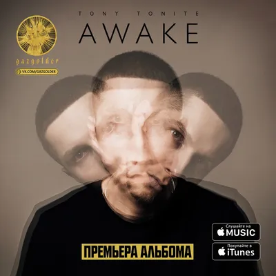 Tony Tonite \"Awake\" - Brainsly картинки