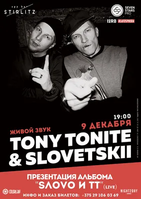 Tony Tonite и Словетский картинки