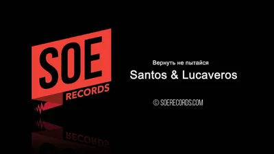 Текст песни Lucaveros feat Santos - Вернуть не пытайся перевод, слова  песни, видео, клип картинки