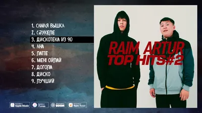 RaiM \u0026 Artur - TOP HITS #2 - YouTube картинки