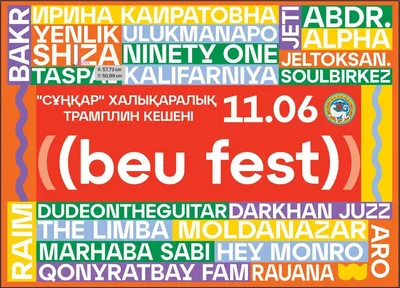 Молодые казахстанские исполнители объединятся на ((beu fest)) картинки