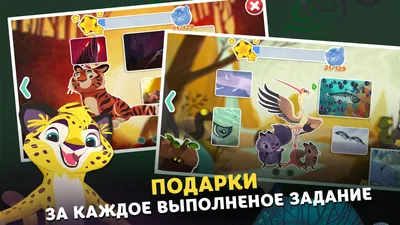 Скачать Лео и Тиг 1.3 для Android картинки