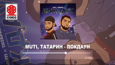 TATARIN – Lockdown клип смотреть онлайн бесплатно картинки