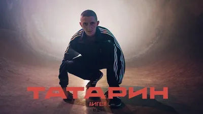 Айгель – Татарин (Remix) - YouTube картинки