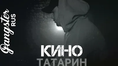 ТАТАРИН - ФИЛЬМ (2022) - YouTube картинки