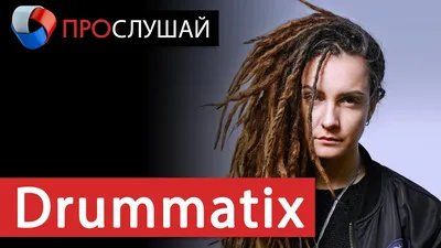 Drummatix картинки