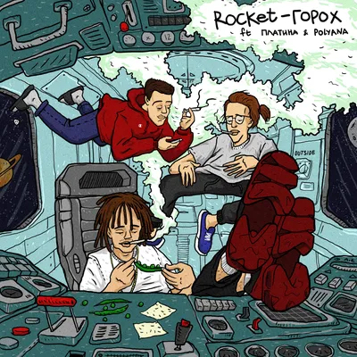 Rocket / Rhyme.ru картинки