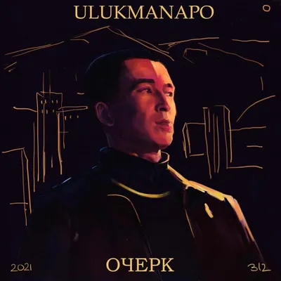 Ulukmanapo – АЗИАТСКАЯ ЭСТЕТИКА (ASIAN AESTHETICS) Lyrics | Genius Lyrics картинки