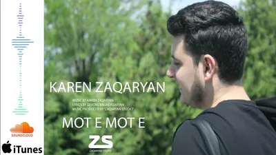 Скачать Karen Zaqaryan - Mot e Mot e (NEW 2017) mp3 песню бесплатно -  Армянские Песни - Последние Новинки Музыки MP3 года - СКАЧАТЬ Армянские  Русские Зарубежные Песни 2022 - 2023 картинки