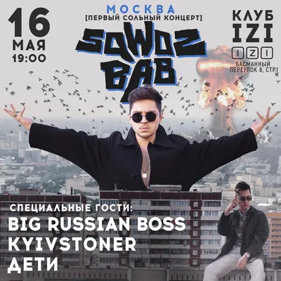 Sqwoz Bab - 16 мая 2019 - IZI | Москва | RockGig картинки