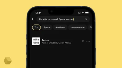 В «Яндекс Музыке» обновили поиск — он стал персонализированным - Rozetked.me картинки