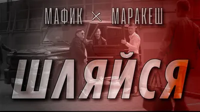 Marakesh - все клипы, смотреть клипы Marakesh онлайн бесплатно, скачать  видеоклипы картинки