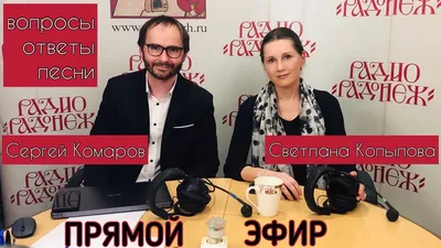 Честный эфир на радио Радонеж. Гость программы - автор-исполнитель СВЕТЛАНА КОПЫЛОВА - YouTube картинки