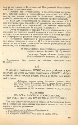 18 ноября. Обращение ЦК ко всем рабочим и крестьянам, ко всем честным гражданам РСФСР о добровольном сборе теплых вещей, одежды и обуви для Красной Армии картинки