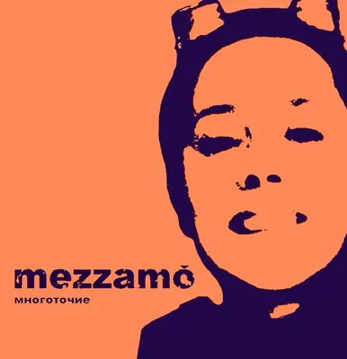 Многоточие — Mezzamo | Last.fm картинки