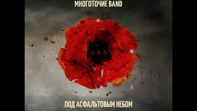 Многоточие Band – 2 кулака клип песни смотреть онлайн бесплатно картинки